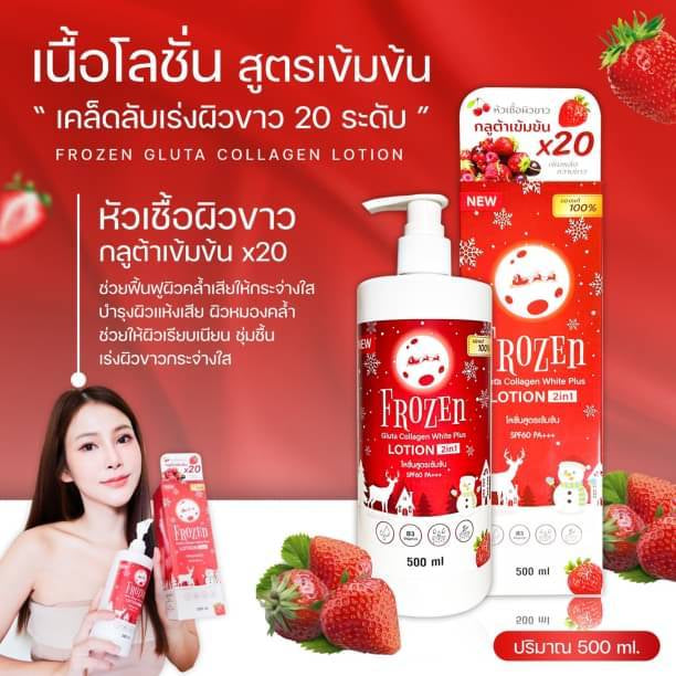 Frozen Gluta Collagen White Plus Lotion 2in1 500ml