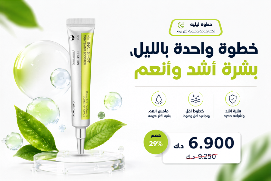 سيروم سيليماكس ريتينال شوت – 15 مل